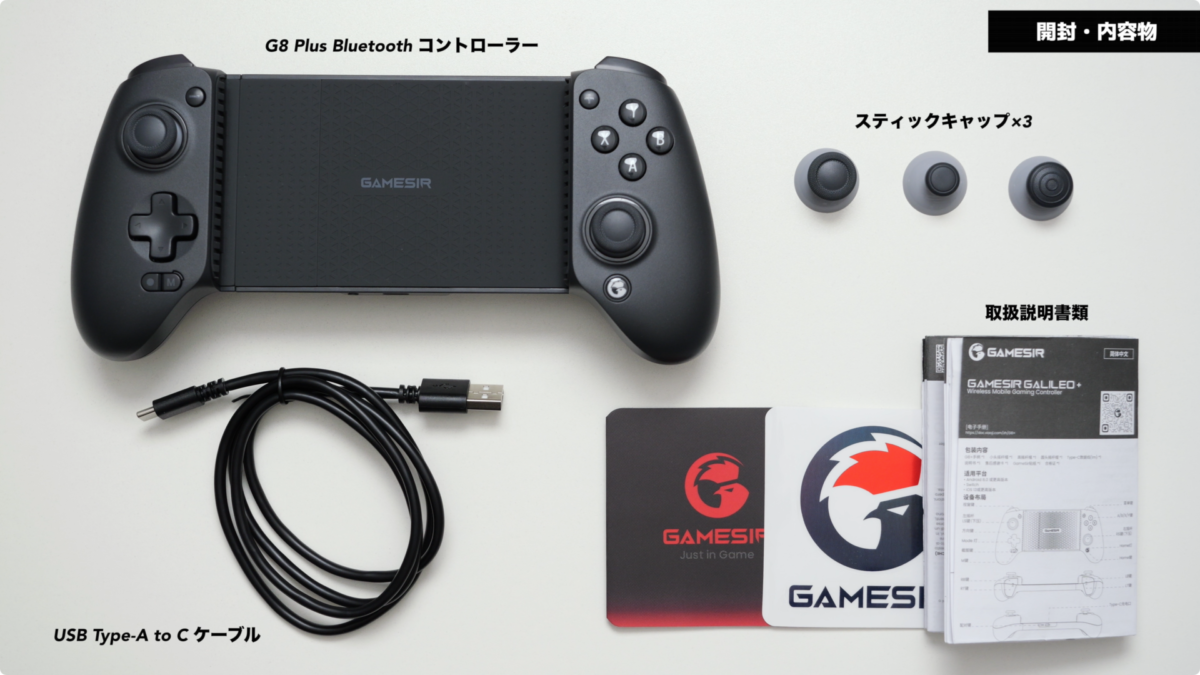 【レビュー】GameSir G8 Plus Bluetooth モバイルゲームコントローラー！