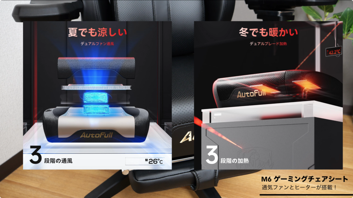 【レビュー】AutoFull M6 夏も冬も快適！蒸れない！ゲーミングチェア！