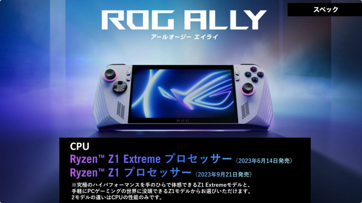 【レビュー】ROG ALLY X の開封！ポータブルゲーミングPC