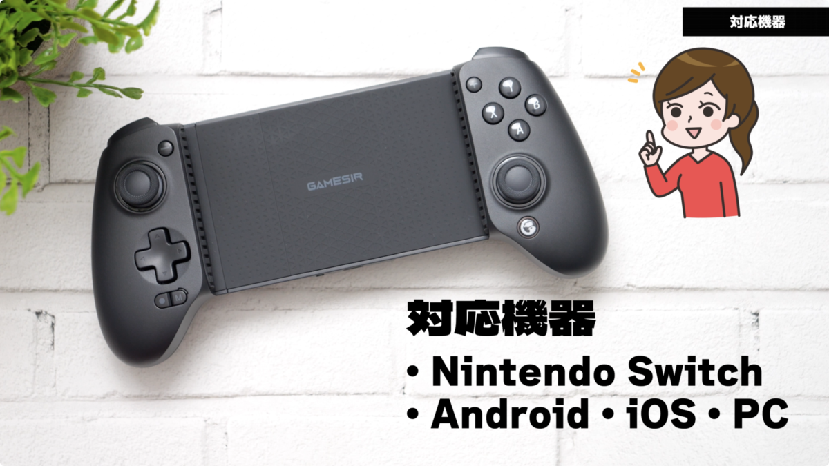 【レビュー】GameSir G8 Plus Bluetooth モバイルゲームコントローラー！