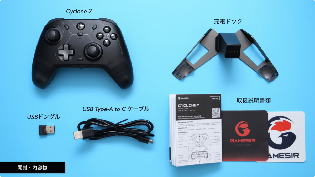 【レビュー】GameSir Cyclone 2