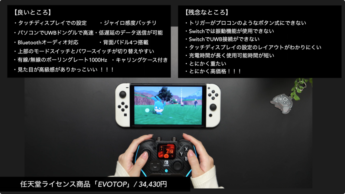 【レビュー】EVOTOP！タッチパネルモニター搭載！超高級コントローラーの性能は？