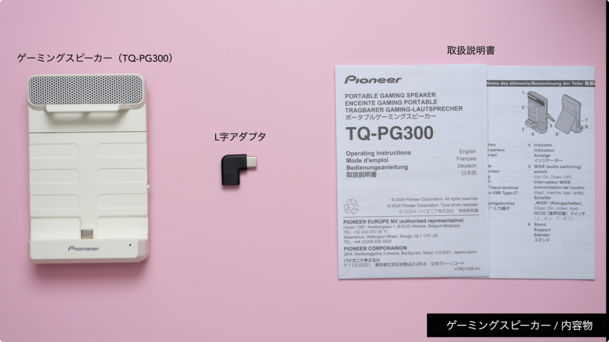 【レビュー】スイッチ魔改造！ Pioneer ゲーミングスピーカー（TQ-PG300）