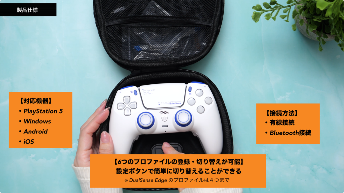 【レビュー】HEXGAMING PHANTOMコントローラー！PS5対応！ DualSense Edge 超え!