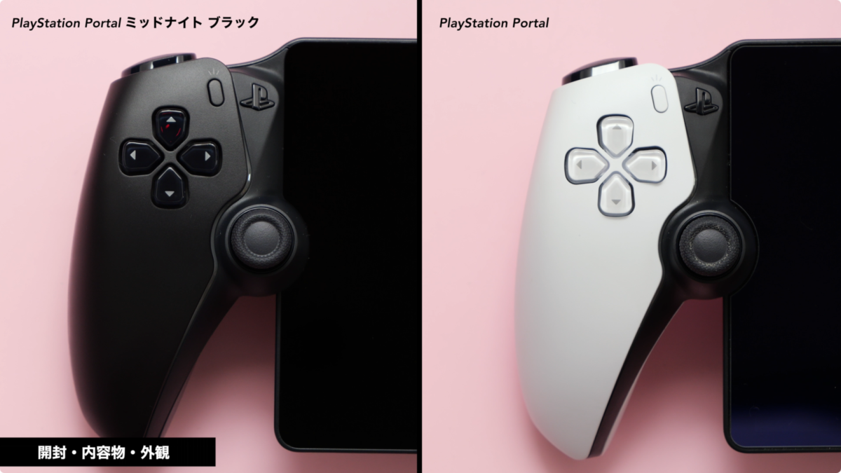 【レビュー】PlayStation Portal ミッドナイトブラック！買ってしまった！