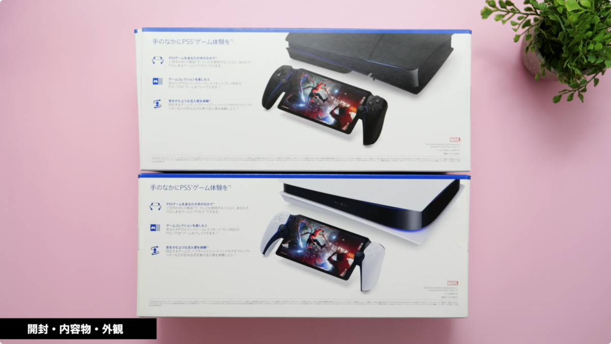 【レビュー】PlayStation Portal ミッドナイトブラック！買ってしまった！