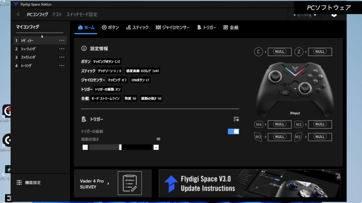 【レビュー】Flydigi Vader 4 Pro 全部乗せの最強がさらに進化！