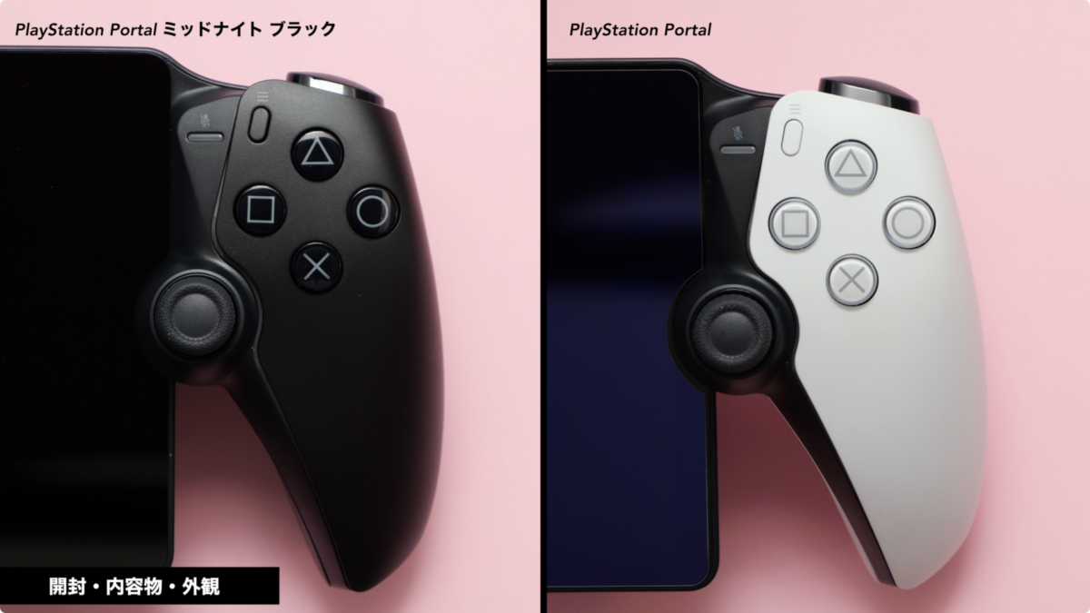 【レビュー】PlayStation Portal ミッドナイトブラック！買ってしまった！