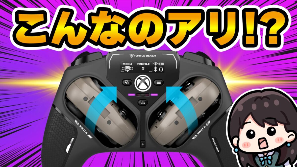 【レビュー】Turtle Beach Stealth Pivot！世界初の回転モジュール！