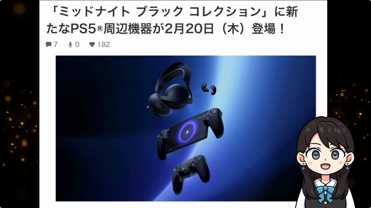 【レビュー】PlayStation Portal ミッドナイトブラック！買ってしまった！