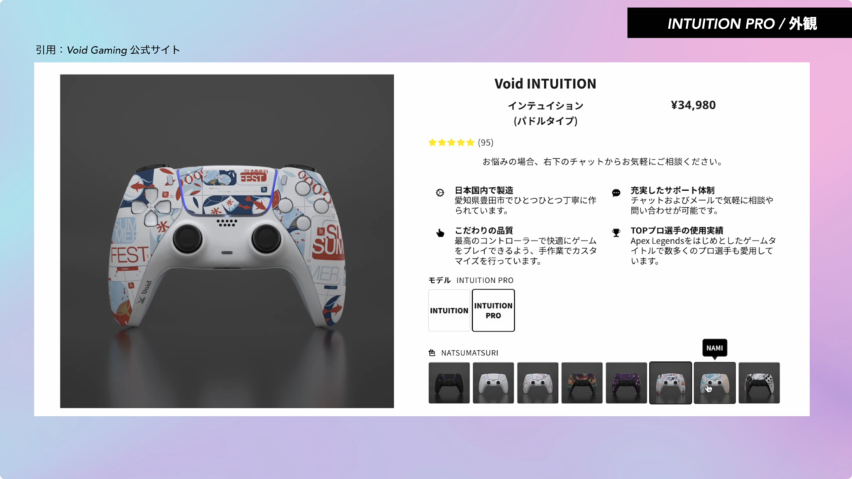 【レビュー】Void Gaming INTUITION PROコントローラー！PS5対応！