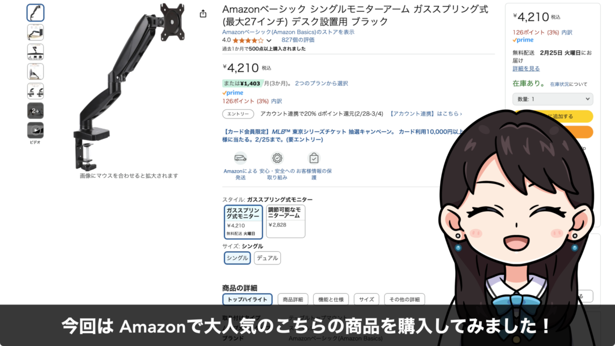 【レビュー】Amazonベーシック シングルモニターアーム ガススプリング式