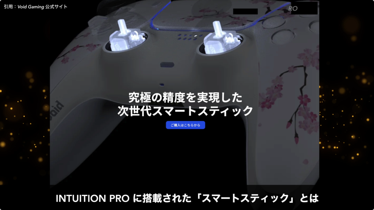 【レビュー】Void Gaming INTUITION PROコントローラー！PS5対応！