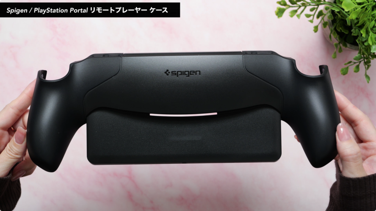 【レビュー】Spigen PlayStation Portal リモート プレーヤー ケース