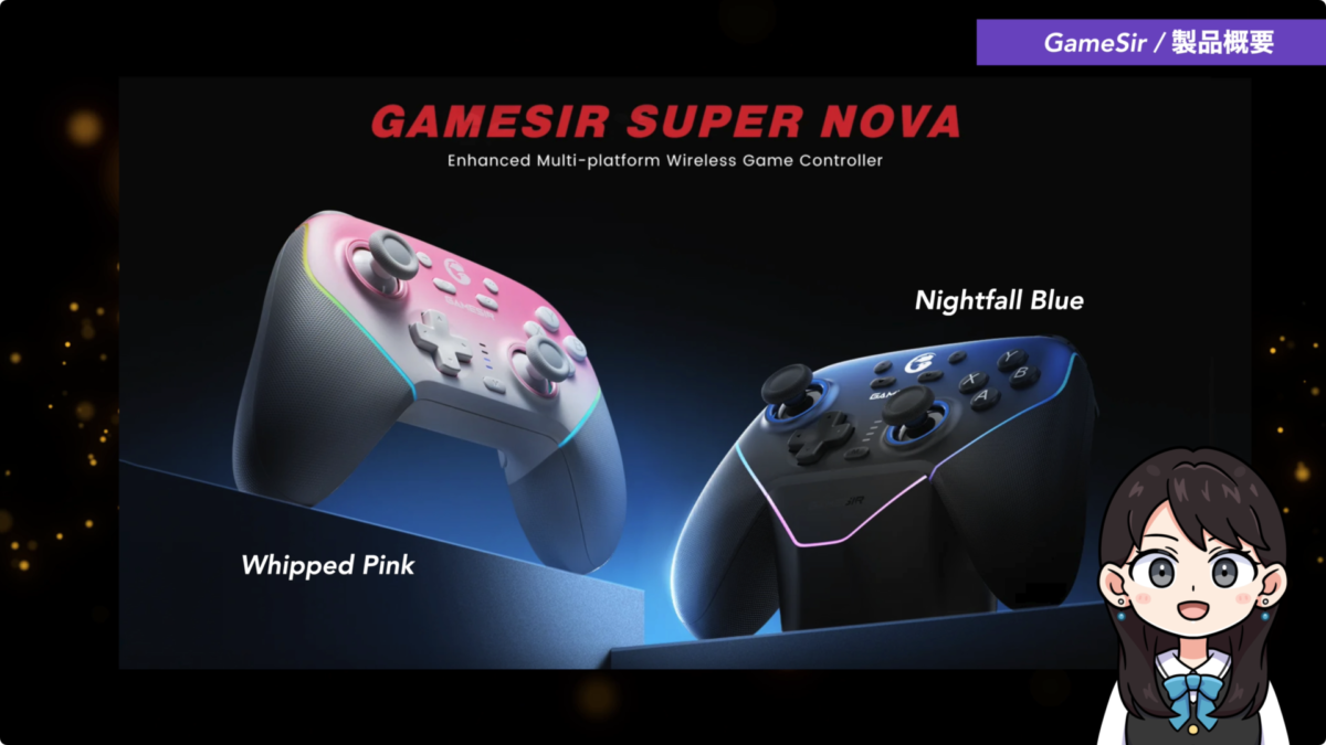 【レビュー】GameSir Super Nova