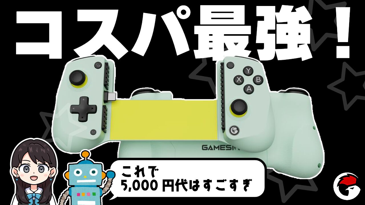 【レビュー】GameSir X5 Lite スマホコントローラー！