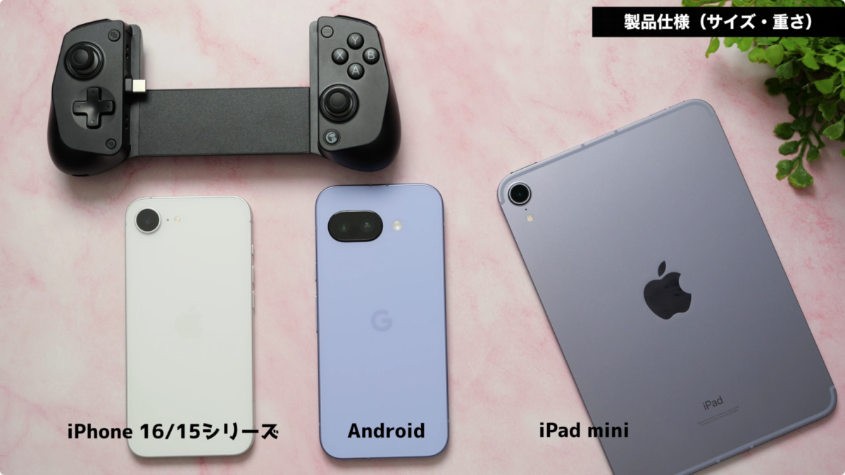 【レビュー】GameSir X5 Lite スマホコントローラー！