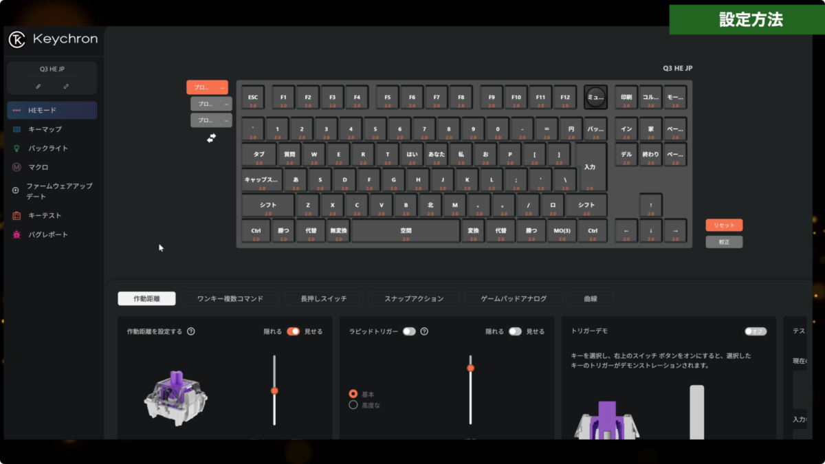 【レビュー】Keychron Q3 HE！ラピッドトリガー搭載！ダブルショットPBTキーキャップ！