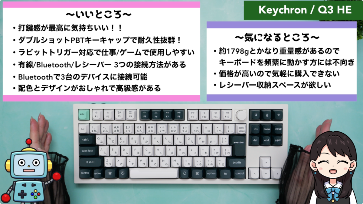 【レビュー】Keychron Q3 HE！ラピッドトリガー搭載！ダブルショットPBTキーキャップ！