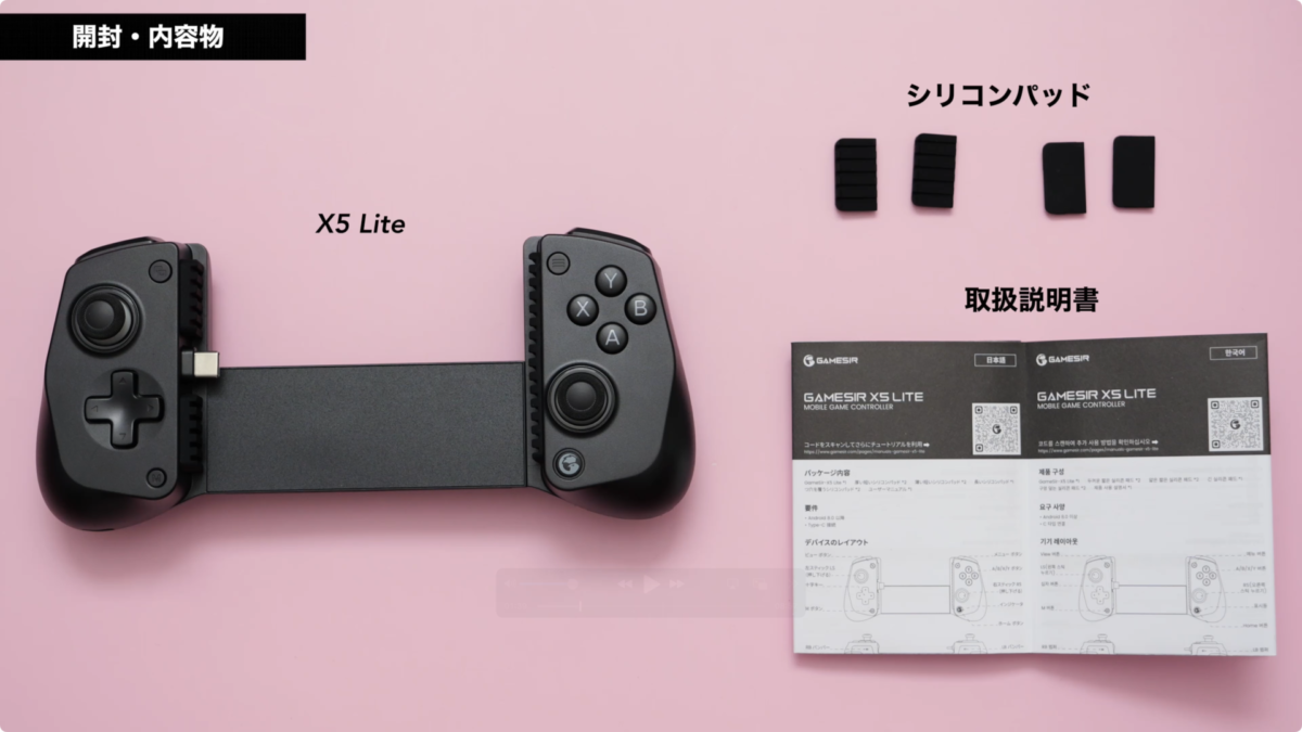 【レビュー】GameSir X5 Lite スマホコントローラー！